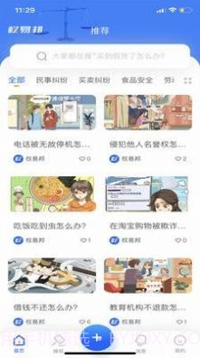 权易邦截图4 权易邦截图4