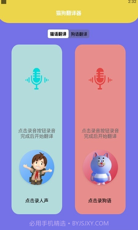 狗生模拟交流器截图1 狗生模拟交流器截图1