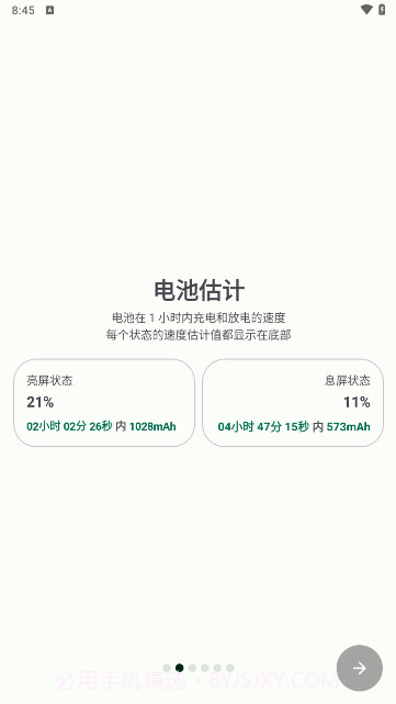 batteryguru电池检测截图1 batteryguru电池检测截图1