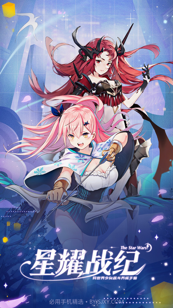 星耀战纪截图2 星耀战纪截图2