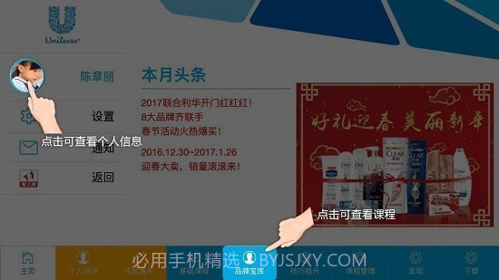 联合利华爱上岗截图3