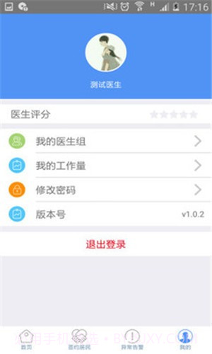 健康管家医生端截图3 健康管家医生端截图3