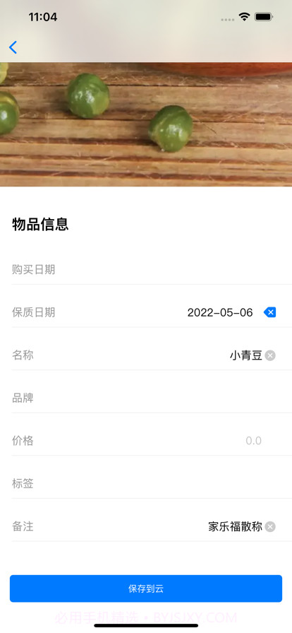 豆芽收纳截图9 豆芽收纳截图9