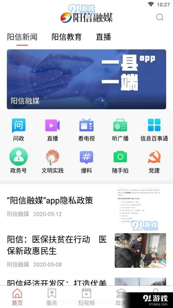 阳信融媒截图1 阳信融媒截图1