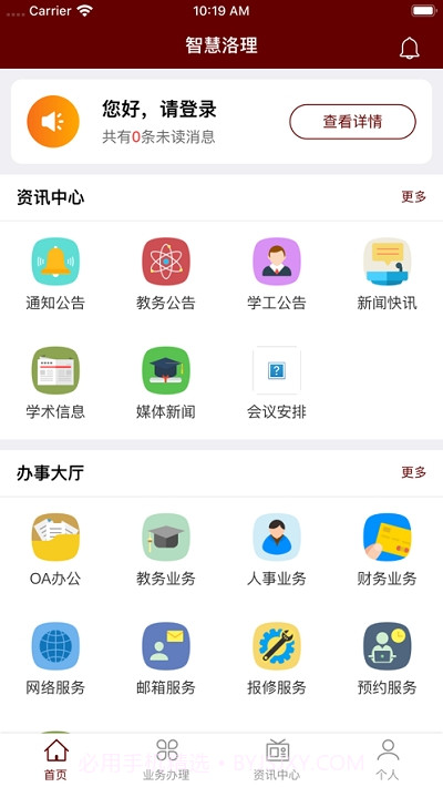 智慧洛理洛阳理工学院截图3 智慧洛理洛阳理工学院截图3