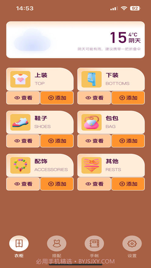 吾爱极简衣橱截图2