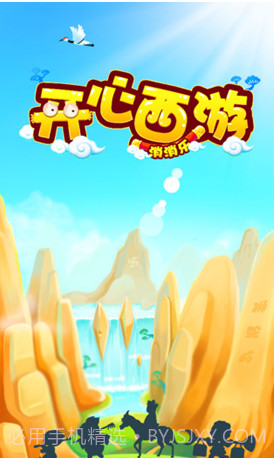 开心西游消消乐截图1