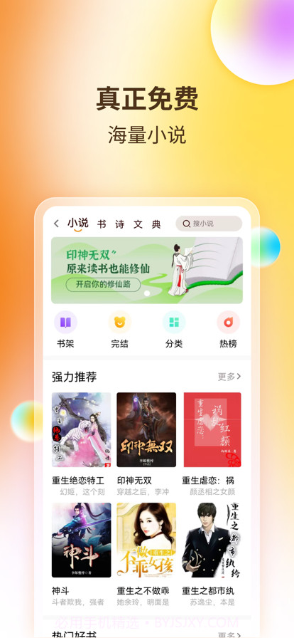 百悦截图2