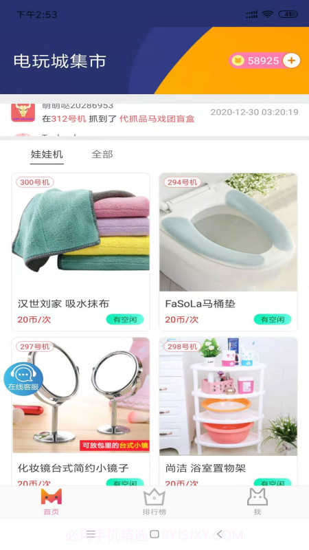 电玩城集市截图4 电玩城集市截图4