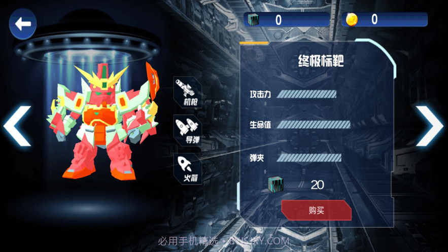 机器人空袭大战截图3 机器人空袭大战截图3