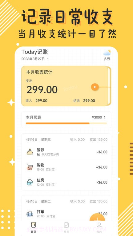 today记账截图1 today记账截图1