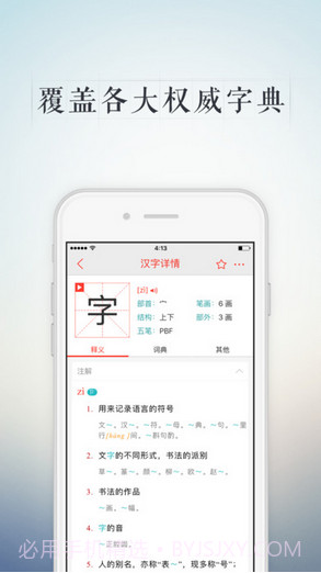 快快查新华字典截图2