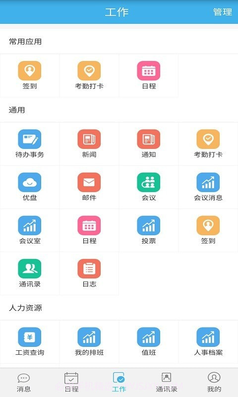 蓝天云办公截图1 蓝天云办公截图1