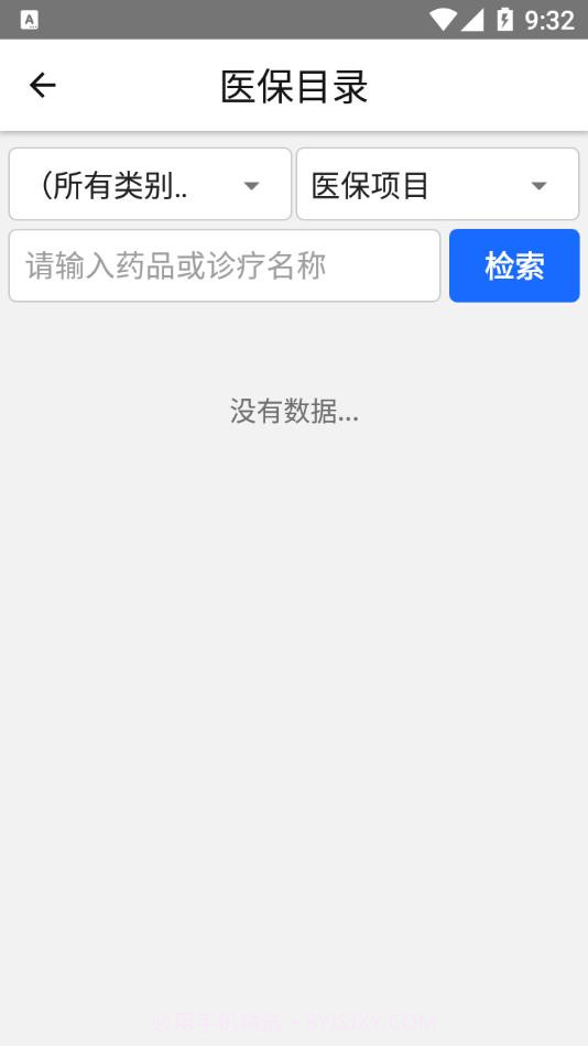 榆林医疗保障截图2 榆林医疗保障截图2