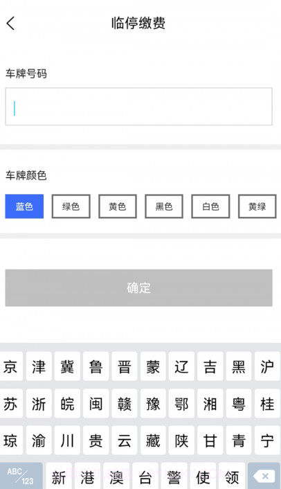 惠停服务截图4 惠停服务截图4