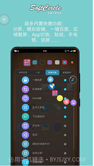 悬浮助手SoftCircle截图3 悬浮助手SoftCircle截图3