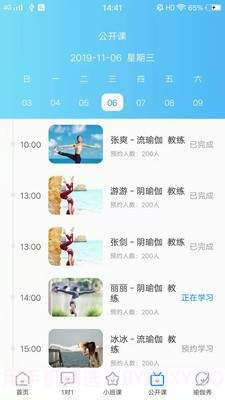 今日瑜伽截图2 今日瑜伽截图2