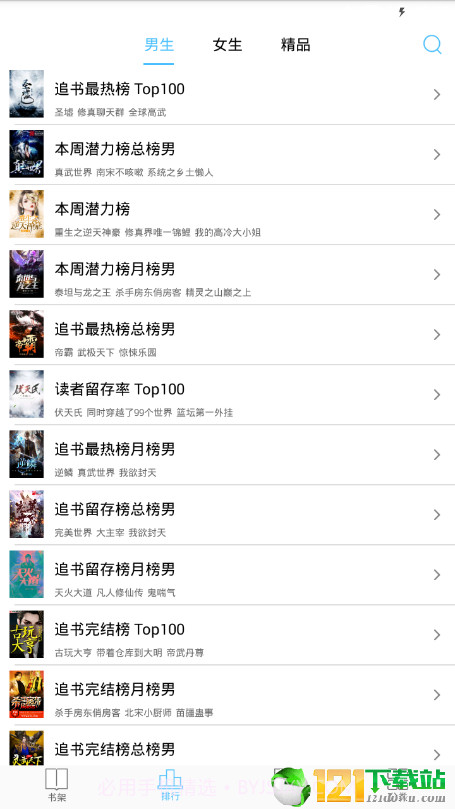 搜书阁截图2 搜书阁截图2