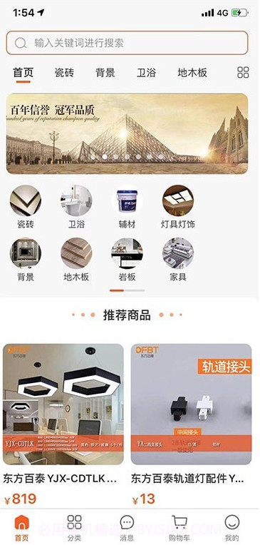 居饰易购截图1 居饰易购截图1