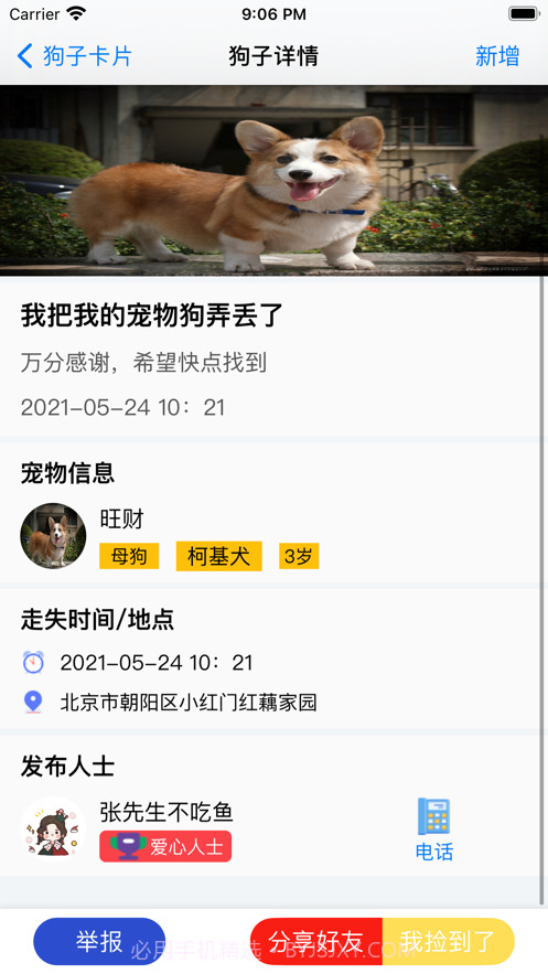 寻找丢失的狗子截图3 寻找丢失的狗子截图3