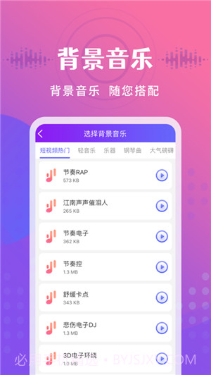 广告配音王截图4 广告配音王截图4