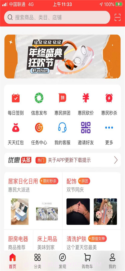惠民生活截图1 惠民生活截图1