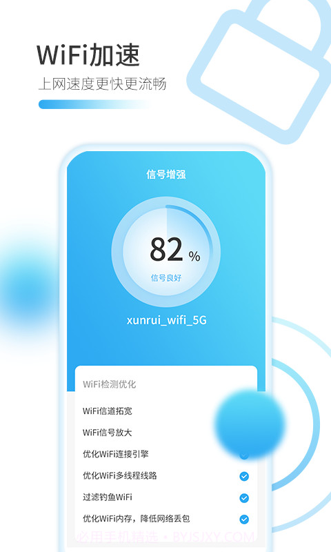WiFi万能加速器截图4 WiFi万能加速器截图4