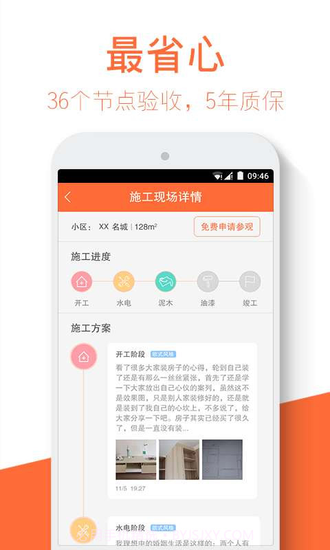 装修公司截图3 装修公司截图3