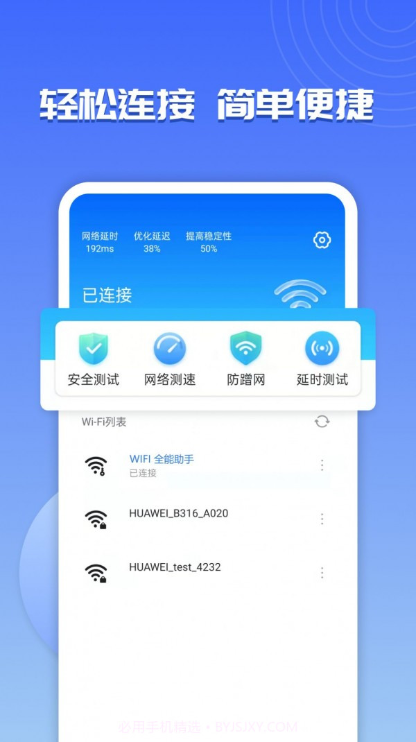 WiFi超能助手截图3 WiFi超能助手截图3
