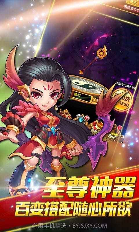 蜀山萌仙传截图3