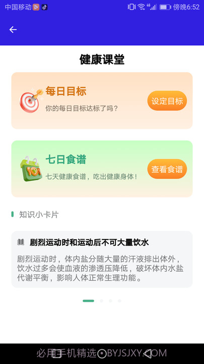 口袋管家截图3