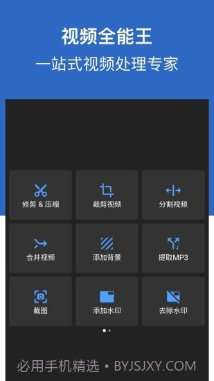 视频全能王截图1