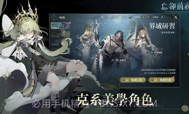 忘却前夜港澳服截图5 忘却前夜港澳服截图5