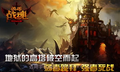 英雄战魂截图1 英雄战魂截图1