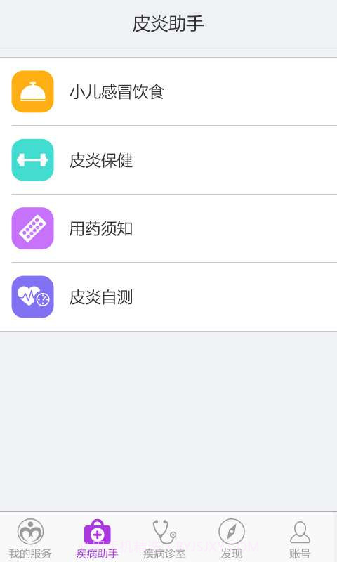 皮炎助手截图3 皮炎助手截图3