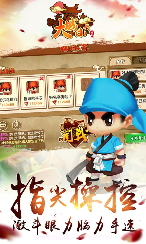 大城小兵截图2 大城小兵截图2