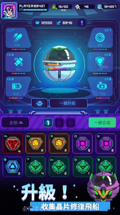 银河幸存者太空保卫战截图3