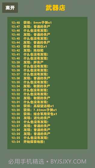 末日生存幸存者求生之路无限疲劳截图5