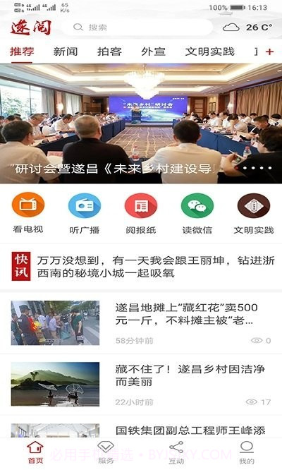 遂阅(遂昌新闻)截图1