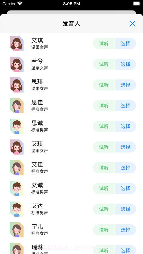 配音助理截图2 配音助理截图2