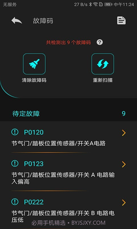 Autophix截图2 Autophix截图2