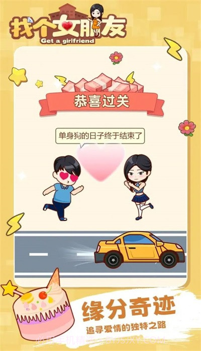 找个女朋友截图1 找个女朋友截图1