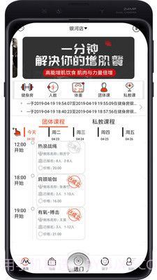 自健身截图3 自健身截图3