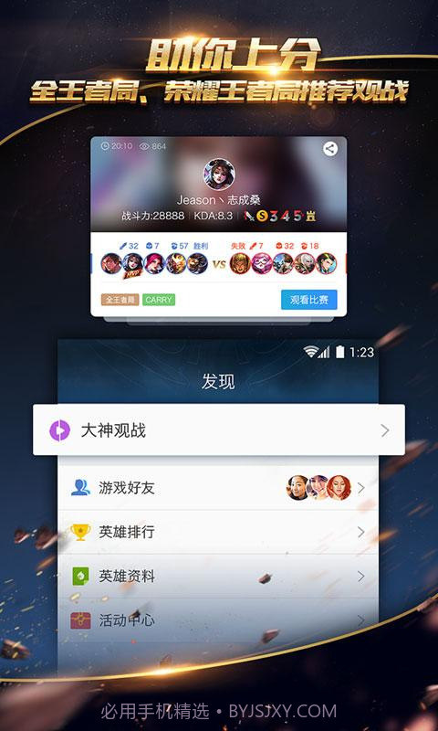 掌上王者荣耀截图5