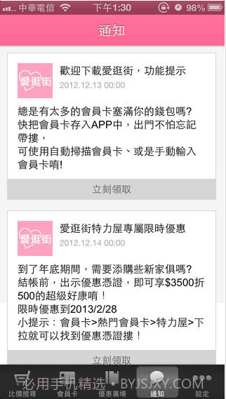 爱逛街截图4 爱逛街截图4