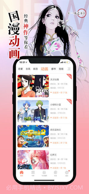 腾讯动漫截图2 腾讯动漫截图2