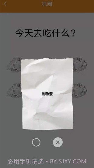 随机抽签抓阄截图3