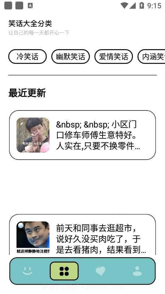 笑话大挑战截图2 笑话大挑战截图2