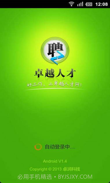 卓越人才截图1 卓越人才截图1