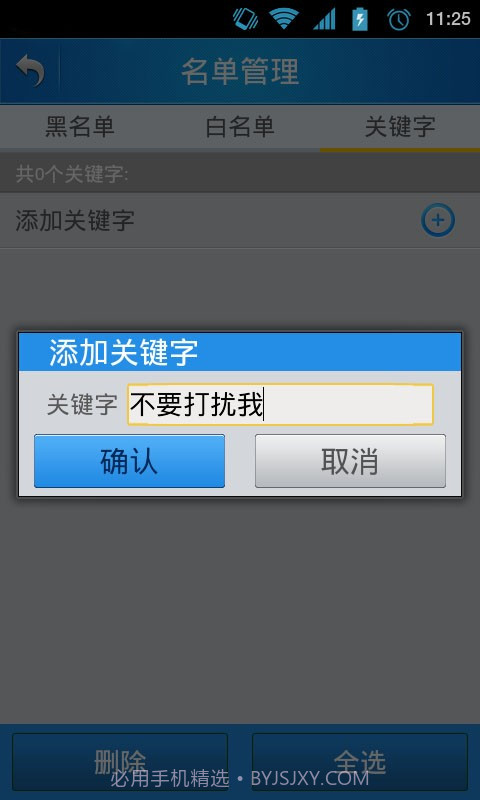 手机防火墙截图4